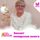 Любовь Шинкаренко - Еременко
