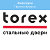 TOREX Стальные двери