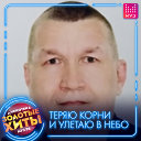 Костылев Владимир
