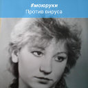  Елена Жуйкова