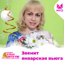 Ирина Щербакова