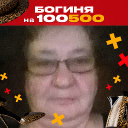 Валентина Ерофеева
