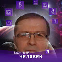 Вячеслав Белоусов