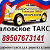 Таловское Такси 89507673141