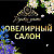 Ювелирный салон грязи торг центр Феникс