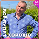 Владимир Ичёткин