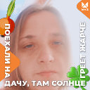 Светлана Малыгина
