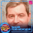 Михаил Вершинин