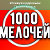 1000 Мелочей город Тейково