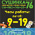 Сушинка76 Роллы