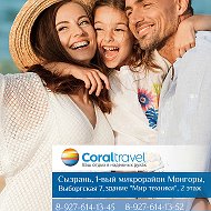 Турагентство Coral