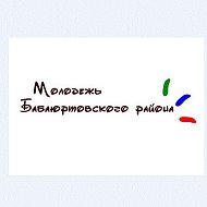 Молодежь Бабаюртовского