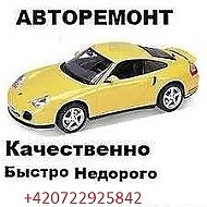 Профи Авторемонт