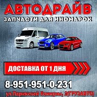 Автозапчасти Автодрайв