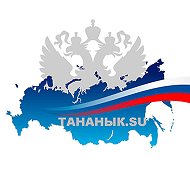 Тананык Su