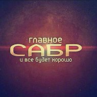 Амир Баратов