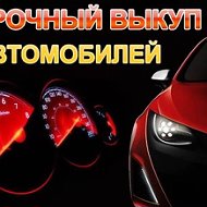 Ефремов-выкуп Авто