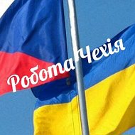 Робота Чехія