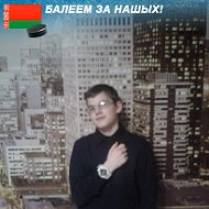 Артём Зязюля