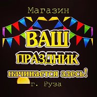 Ваш Праздник