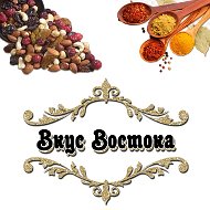 Вкус Востока