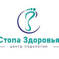 Стопа Здоровья