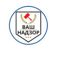 Ваш Надзор