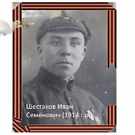 Сергей Шестаков