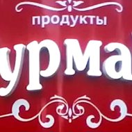 Гурман-продукты Бреды