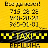 Такси Вершина