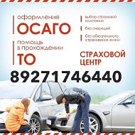 Авто Страхование