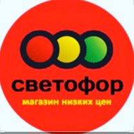 Магазин Светофор