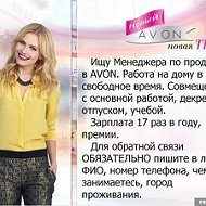 Надежда Avon