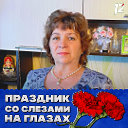 Валентина Кострюкова