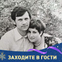 Анатолий и Валентина Шаповаленко