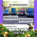 Грузоперевозки 89042355745