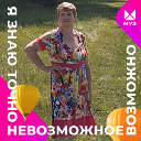 СВЕТЛАНА НЕБОТОВА ( ЯКОВЛЕВА)