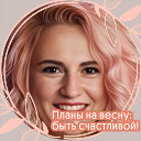 Юлия Сушкова