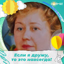 Зая Столбаненко (Червонцева)
