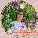 Светлана Ушакова (Кансейтова)