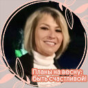 Наташа Верховцева  (ДЕМЕНТЬЕВА)