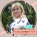 Наталья Ишенина (Рура)