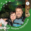 Сергей и Людмила Овчаренко(Шевченко)