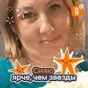 Марина Никитина Кузнецова