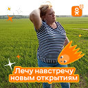 Елена Нуждина(Четверикова)