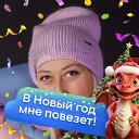 юля падолица новосибирск