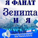 Егорка Фк Зенит