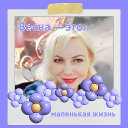 Елена Тицкая (Чернятина)