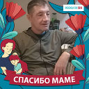 Андрей Исайкин