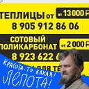Новокузнецкий Цех Теплиц 89511765373